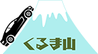 トップ-弥富市にある「くるま山」は、中古車販売、車検、メンテナンス、板金塗装ができる車屋です。